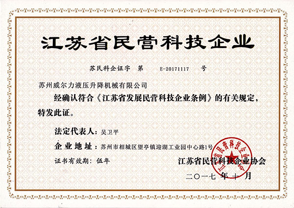 江蘇省民營科技企業