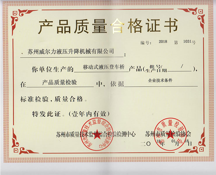 產品質量合格證書