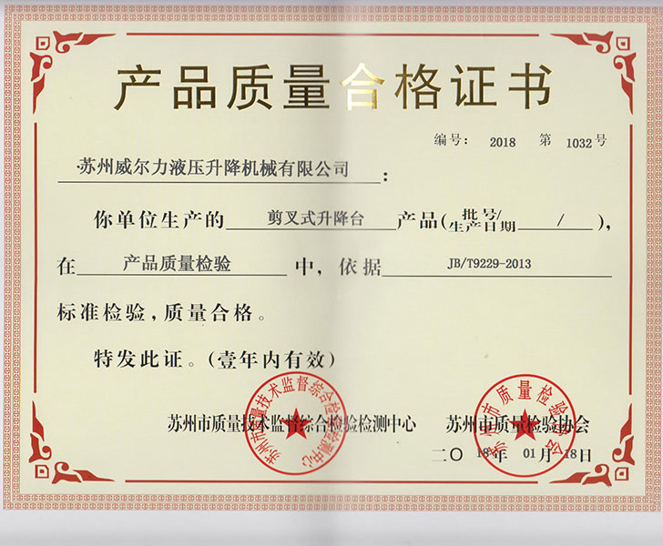 產品質量合格證書